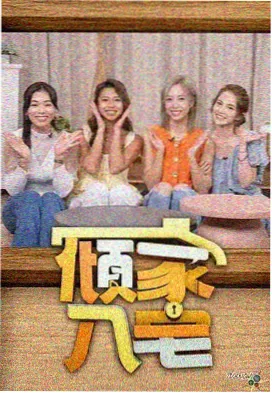 春分之后剧照